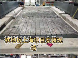 大型试验铁底板